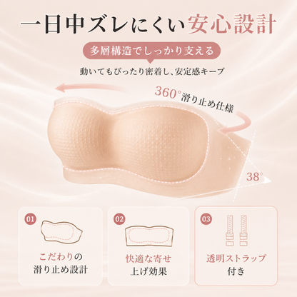 Hinyari Fit™ 冷感寄せ上げストラップレスブラ