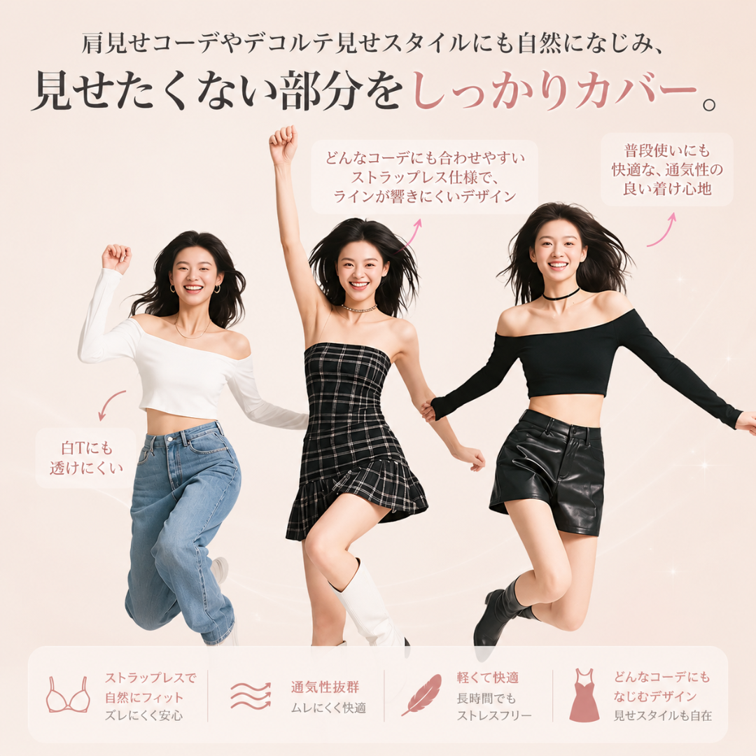 Hinyari Fit™ 冷感寄せ上げストラップレスブラ