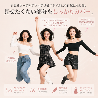 Hinyari Fit™ 冷感寄せ上げストラップレスブラ