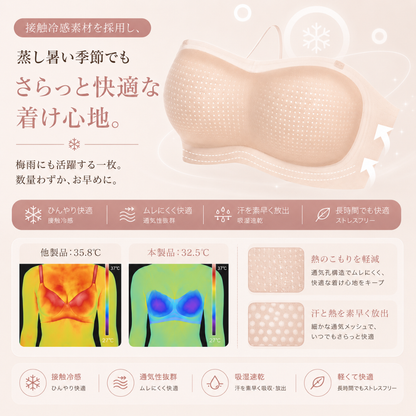 Hinyari Fit™ 冷感寄せ上げストラップレスブラ